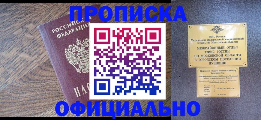 временная регистрация купить в Курганской области