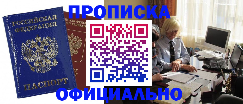 прописка 2025 в Курганской области