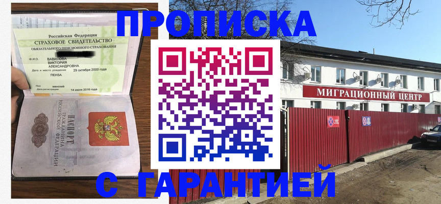 временная прописка в Курганской области