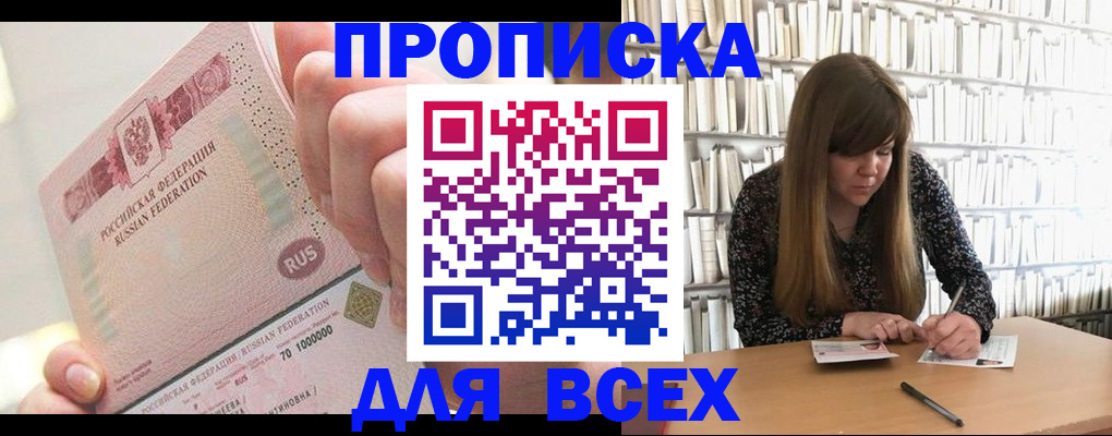 временная регистрация недорого в Курганской области