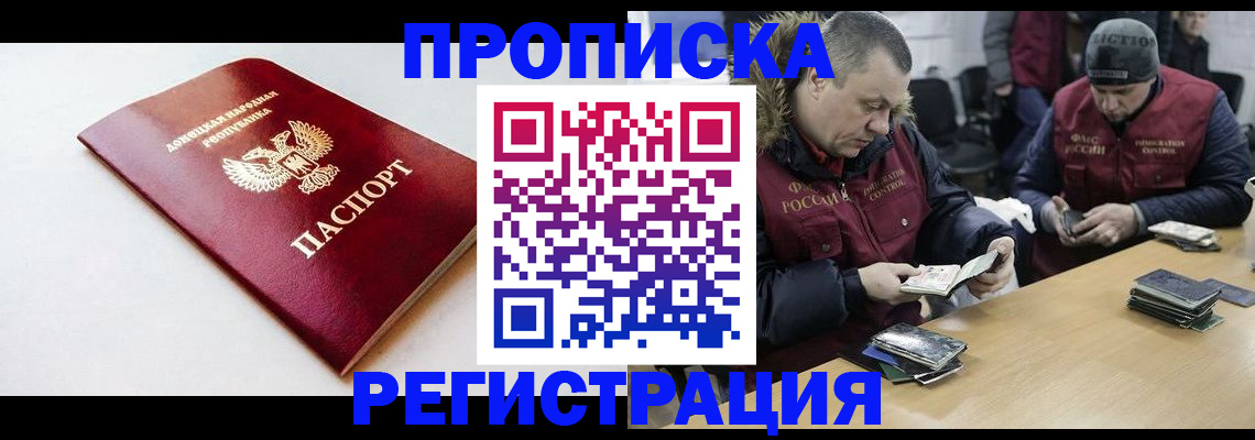 прописка для работы в Курганской области