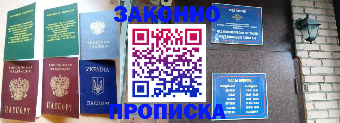 временная регистрация законно в Курганской области