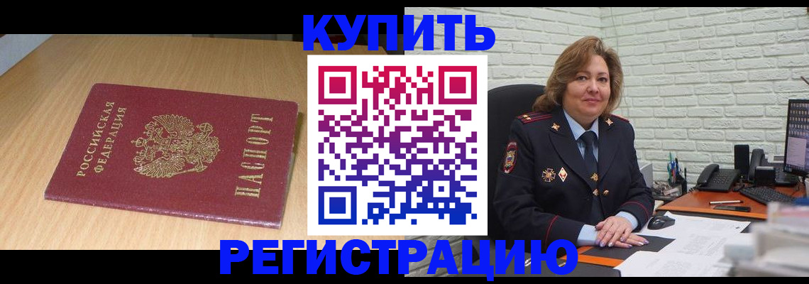временная регистрация в квартире в Курганской области