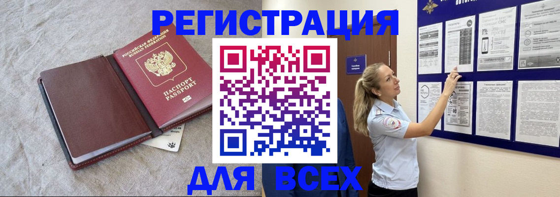 прописка законно в Курганской области