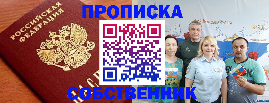 прописка паспорт в Курганской области