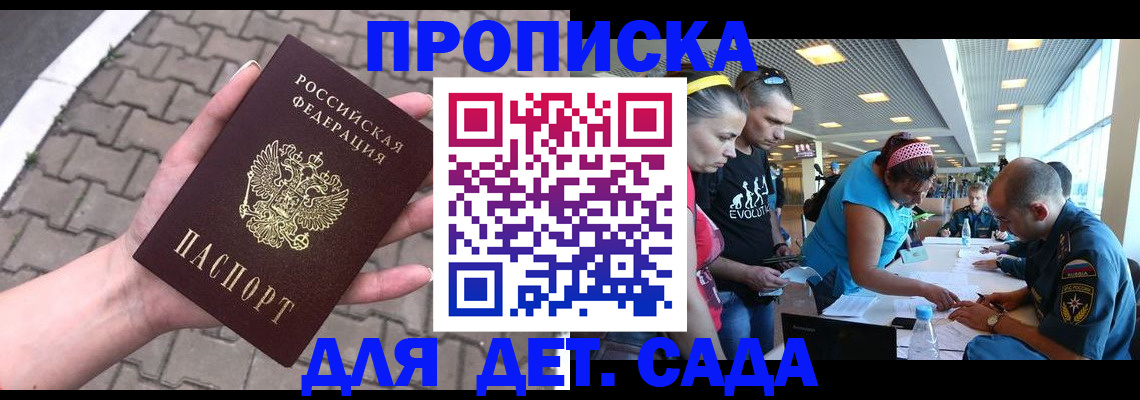 прописка в Курганской области