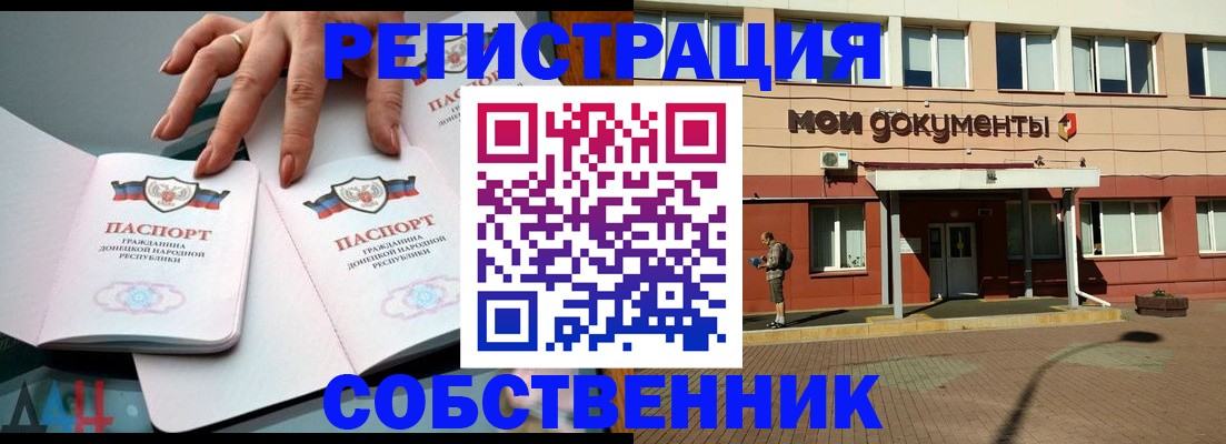 прописка для работы в Курганской области